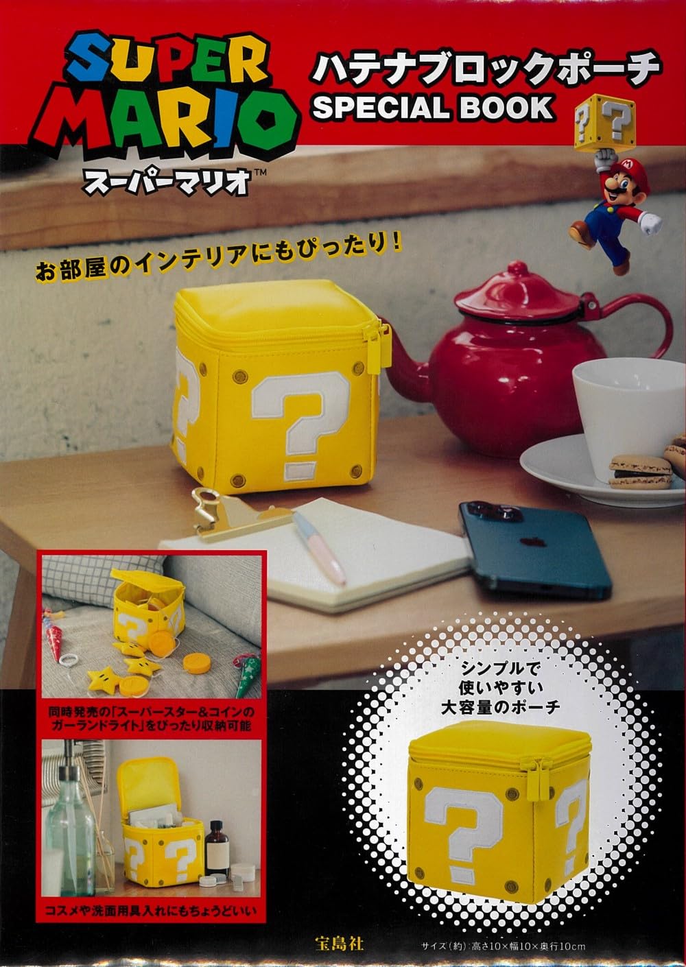 Super Mario Question Block Pouch SPECIAL BOOK – Japanese Craft