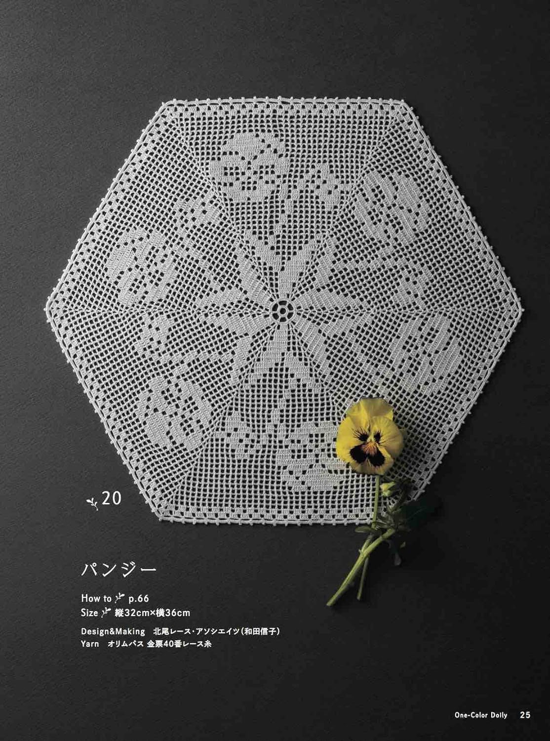 Beautiful handicraft flower lace doily - Japanese Craft Book