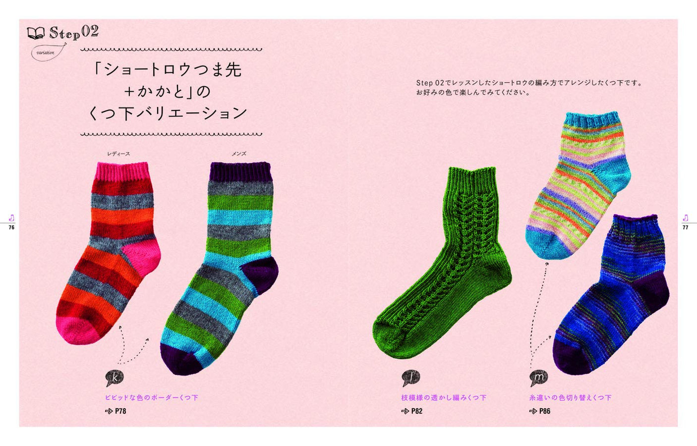 Easy and cute socks to knit from the toes - Japanese Craft Book