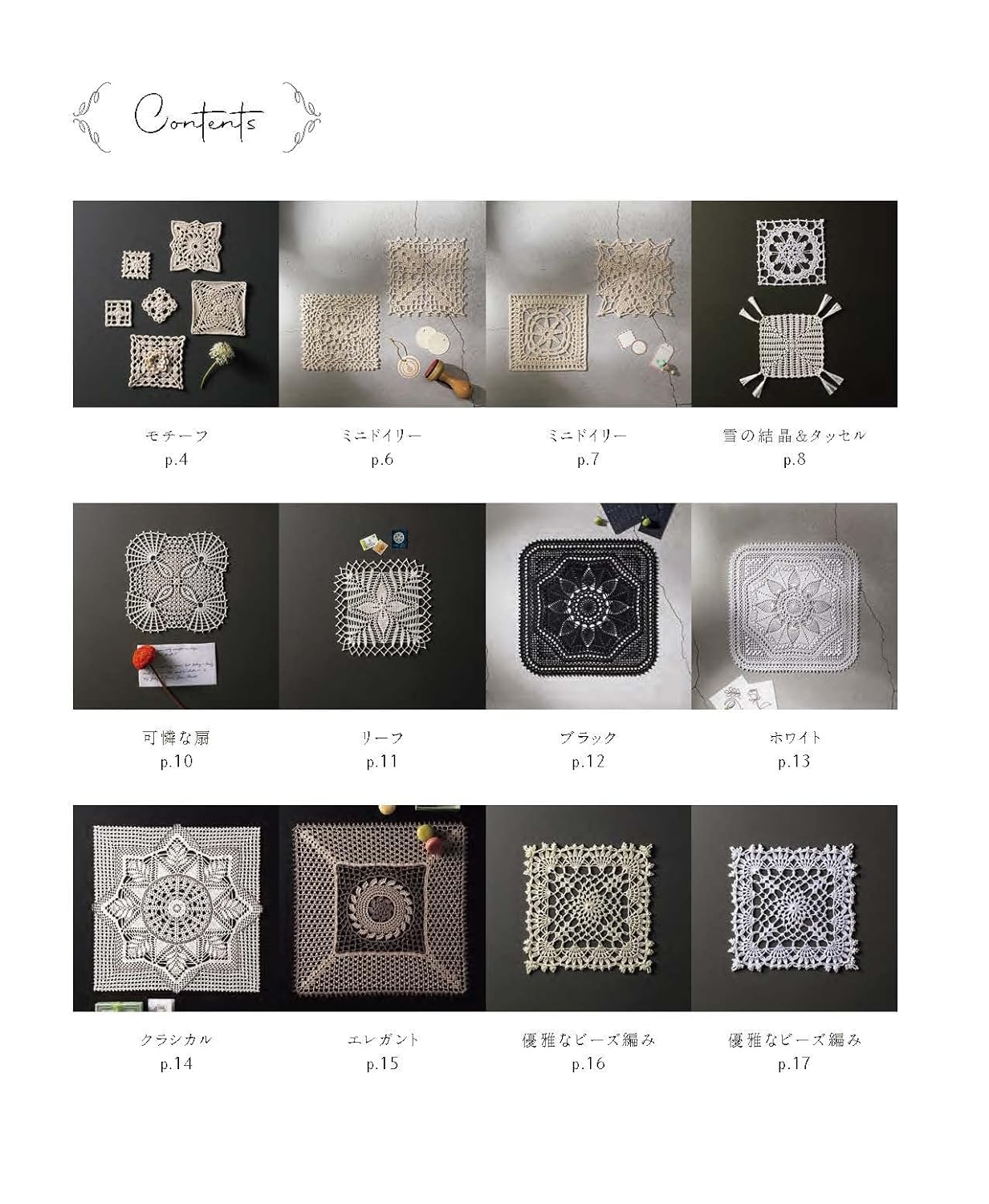 Beautiful square motifs & doilies knitted in lace yarn - Japanese Craft Book