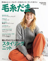 Keitodama 2024 Winter Issue vol.204 - Japanese Craft Book