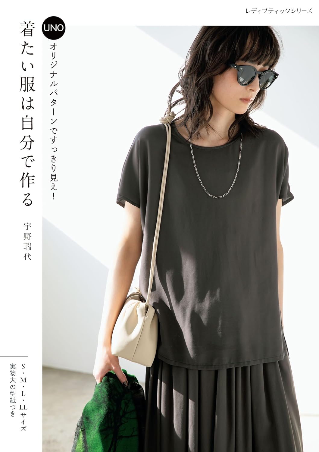 Make the clothes you want to wear yourself Sewing Patterns - Japanese Craft Book