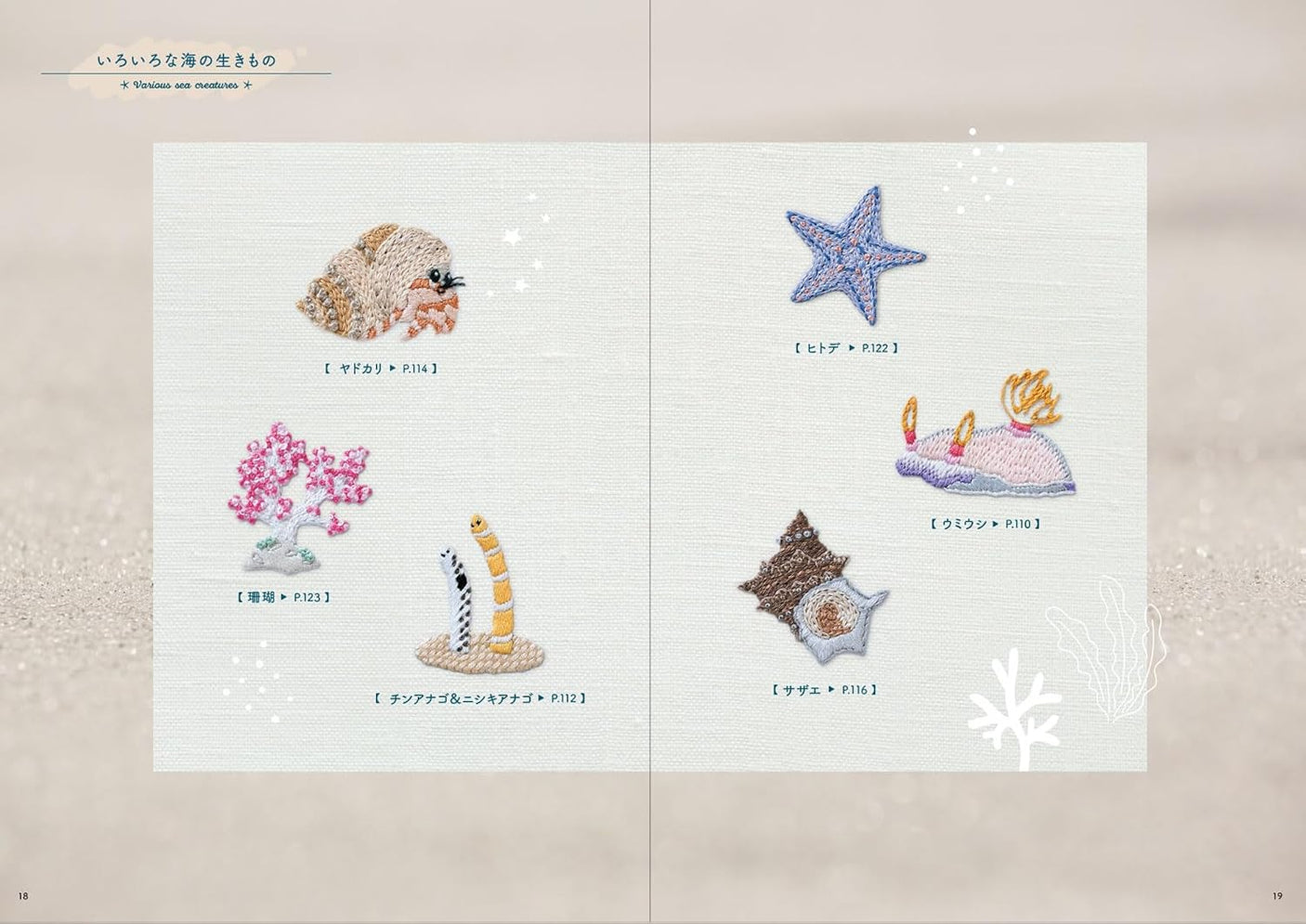 Embroidered sea creatures basic stitches book - Japanese Craft Book