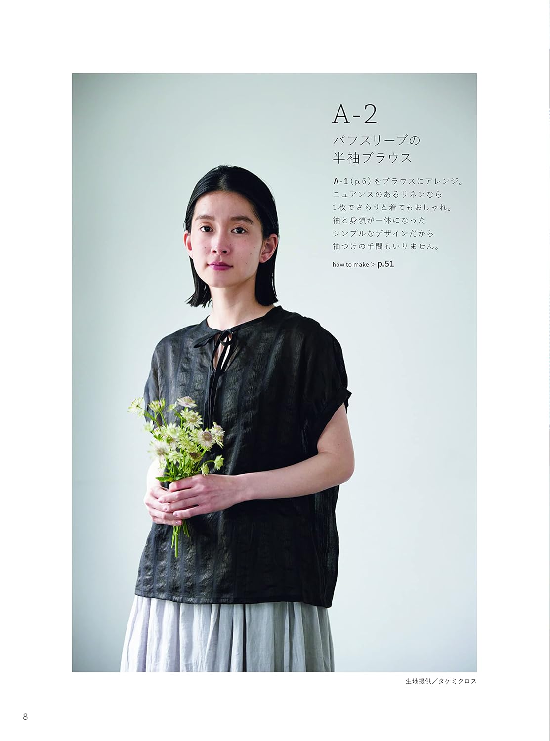 AN Linen Ayumi Kinug Comfortable clothes that enjoy the texture Japanese Craft Book