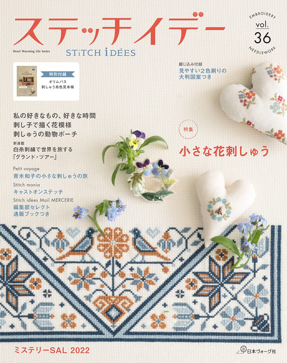 Stitch Idees vol.36 - Japanese Embroidery Craft Book French embroidery ribbon embroidery sashiko - Japanese Craft Book