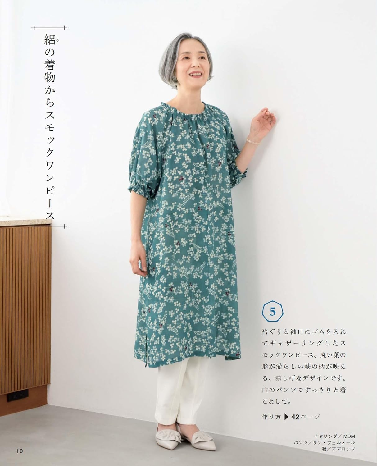 Kimono Remake by Emiko Takahashi: Easy-to-wear hand-sewn clothes Japanese Craft Book