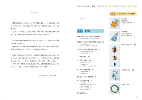 Stained glass: Colorful glass sheets assembled with solder - Japanese Craft Book