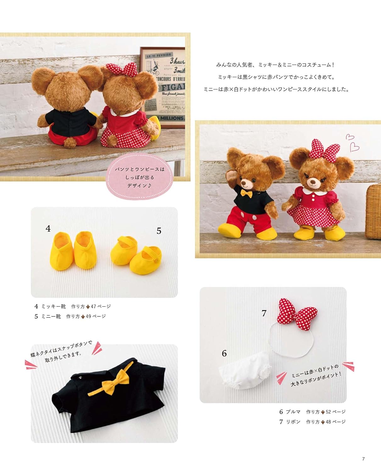 Disney character Unibear City Dress Up Sewing Book - Japanese Craft Book