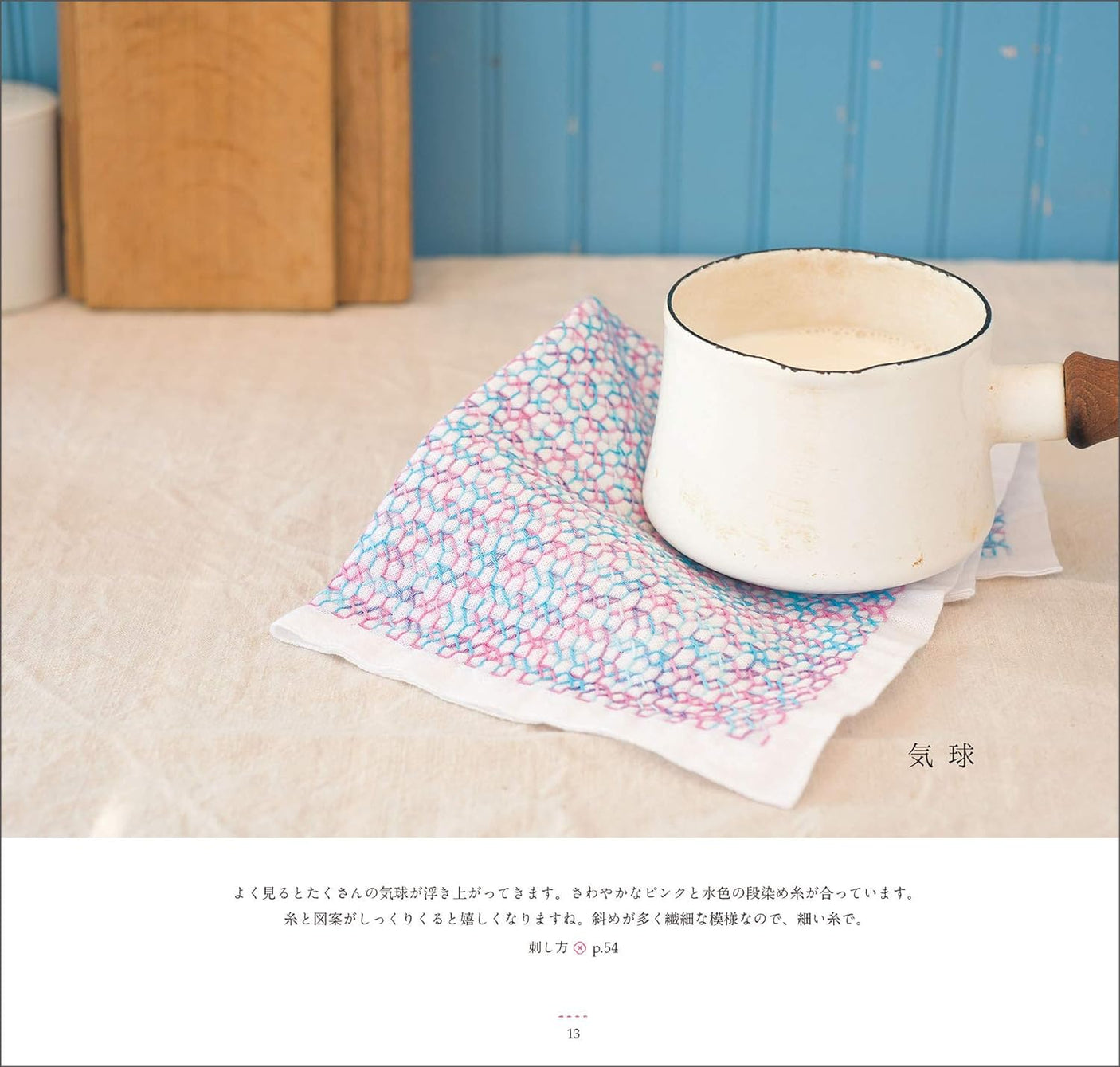 Continued: Sashiko dish towel with first stitch Japanese Craft Book