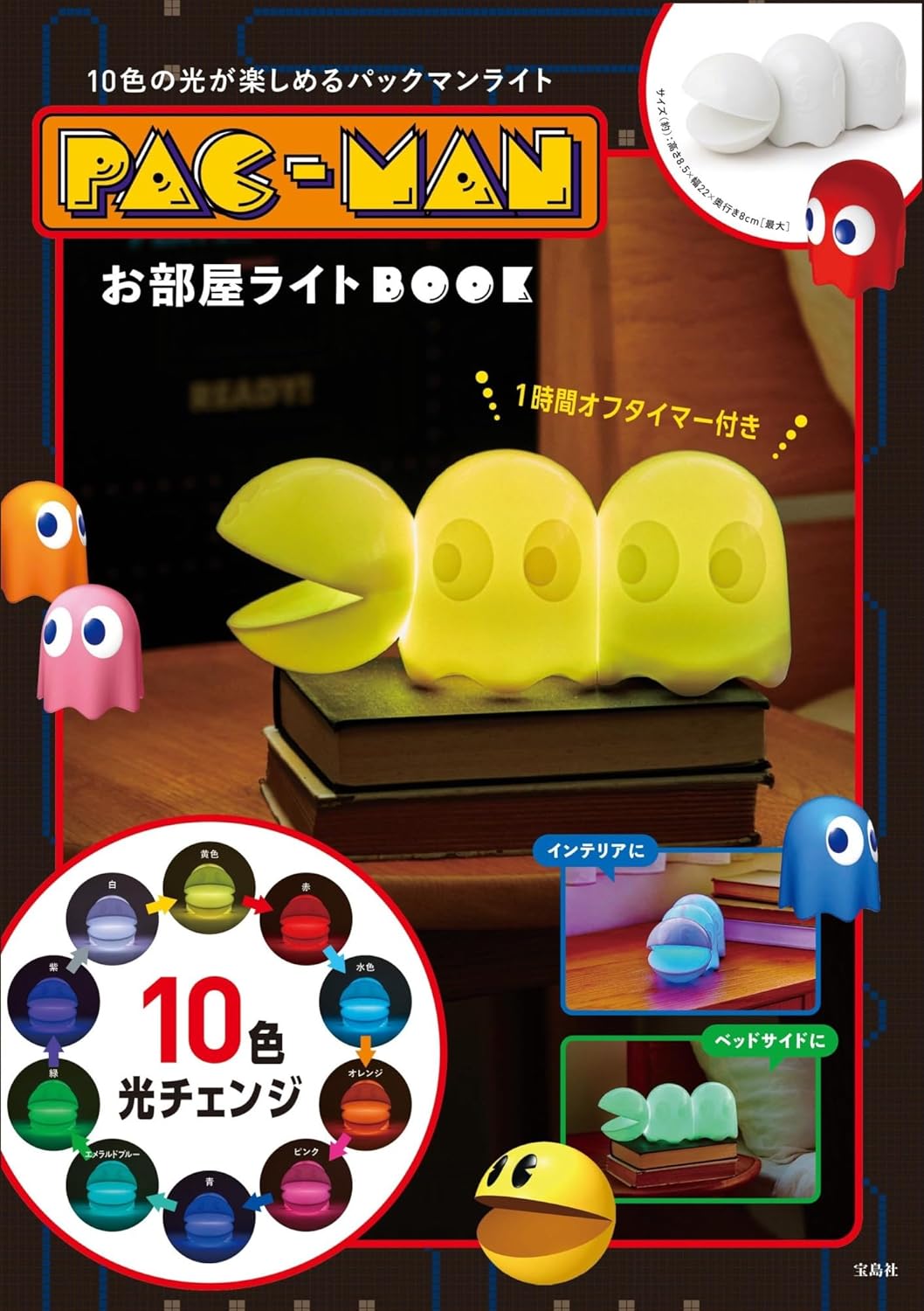 PAC-MAN Room Light Book