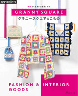 Crochet Granny Square Komono Japanese Craft Book