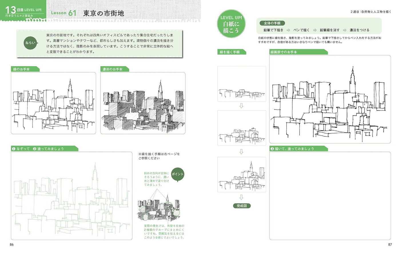 Definitive sketch practice book 3-week drill: Acquire the ability to draw with "tracing" and "single color shading" - Japanese Craft Book