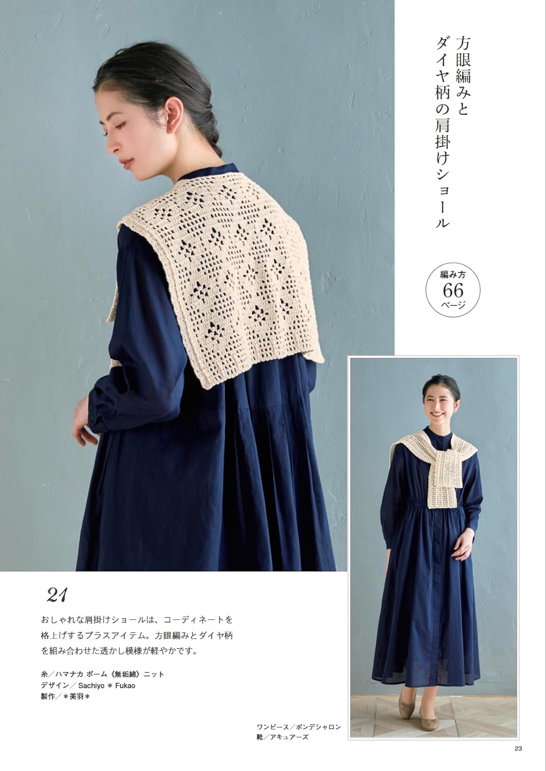 Gentle knit made from natural materials - Japanese Craft Book