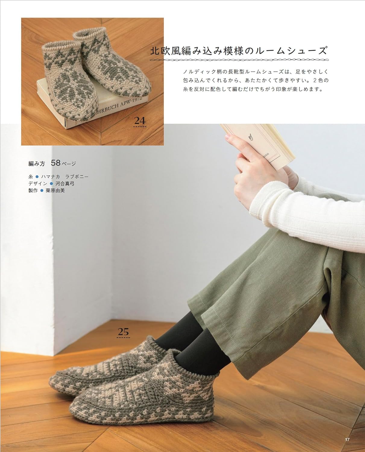 Hand-knitted socks & room shoes Japanese Craft Book