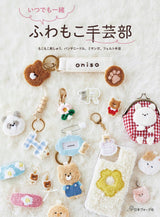 Always together, Fluffy Handicraft Club - Japanese Craft Book