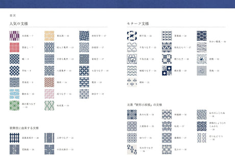 Enjoy Japanese patterns in cross stitch: 76 cute and beautiful traditional patterns such as checkered, houndstooth, lattice, and diamond patterns by Endo Saeko - Japanese Craft Book