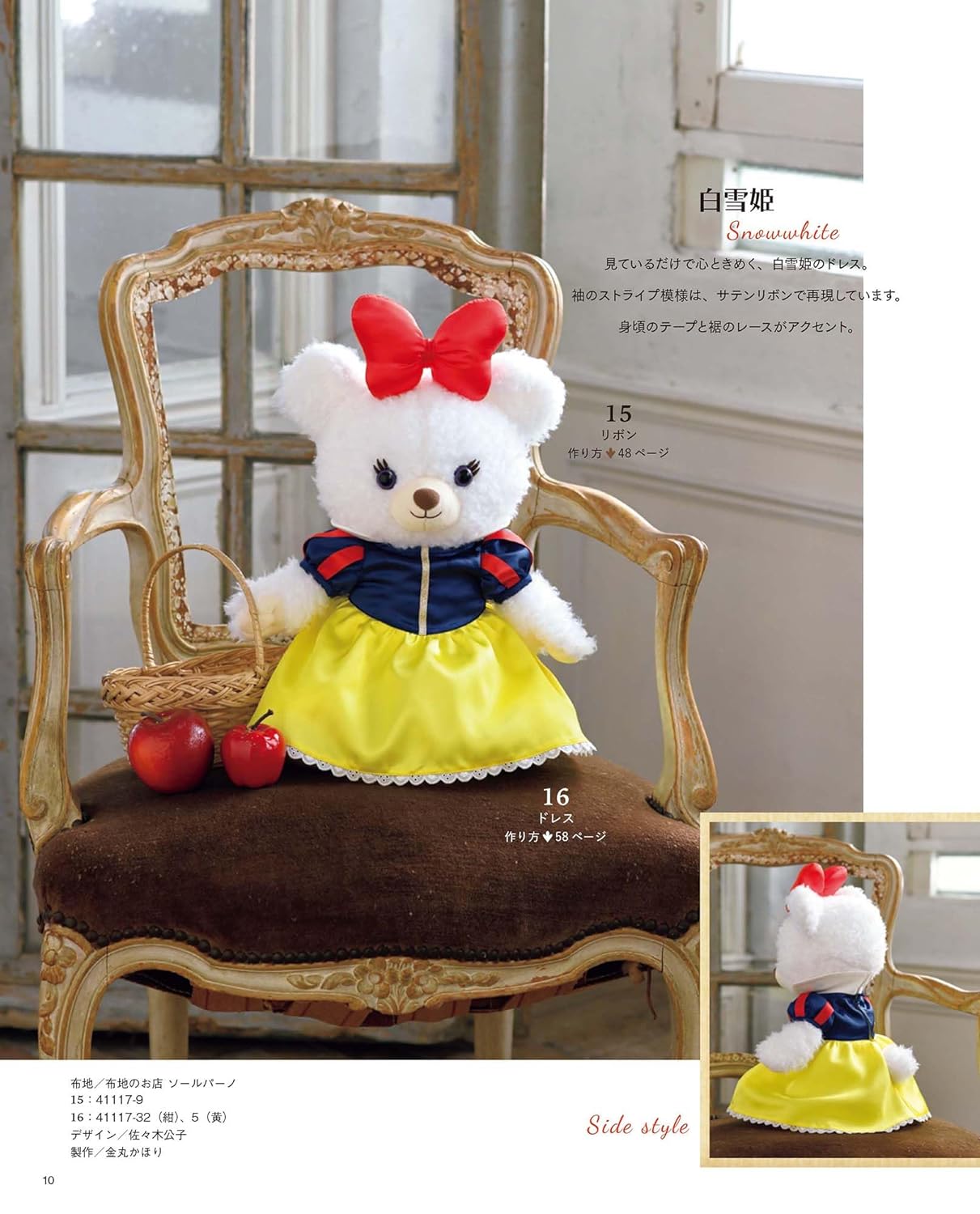 Disney character Unibear City Dress Up Sewing Book - Japanese Craft Book