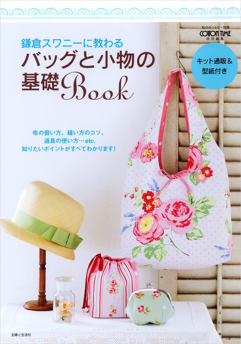 Basic Book of Bags and Accessories Learned from Kamakura Swani - Japanese Craft Book