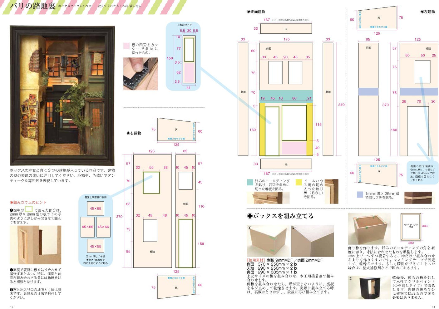 Dollhouse textbook vol.3 "My place of restoration - directing space" - Japanese Craft Book