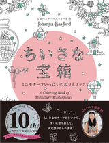 Tiny Treasure Box Coloring Book Full of Mini Motifs Japanese Craft Book