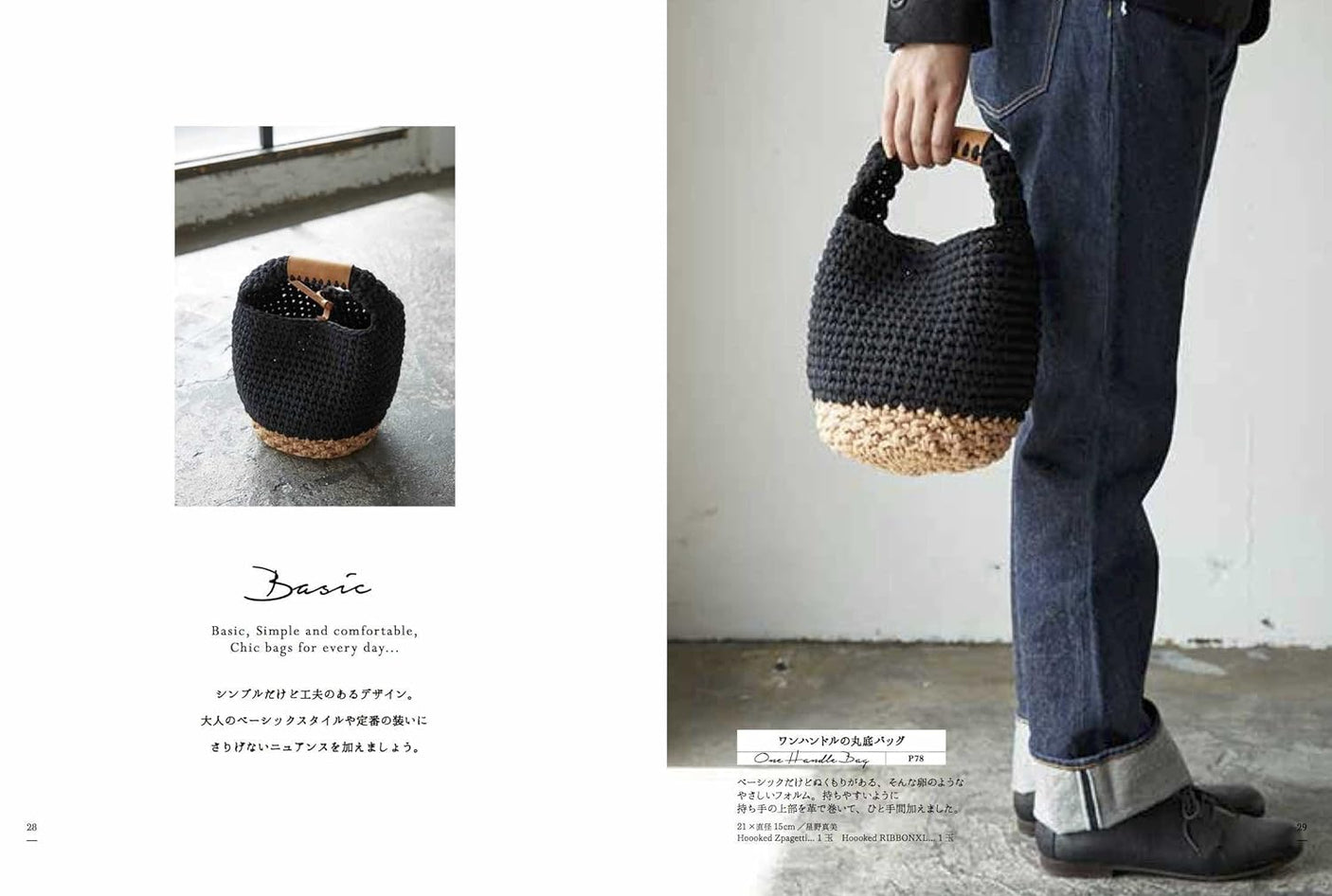 Adult bag knitting with spaghetti - Japanese Craft Book