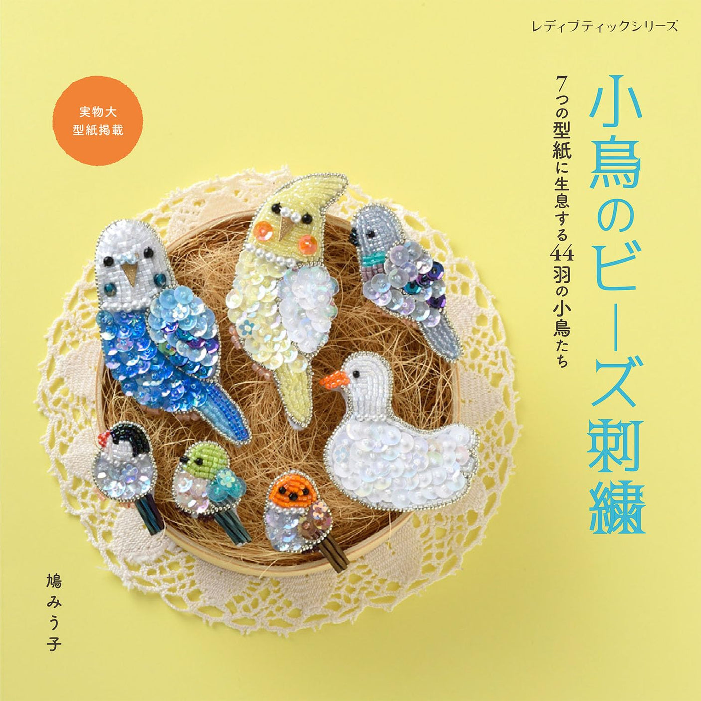 Bird bead embroidery - Japanese Craft Book