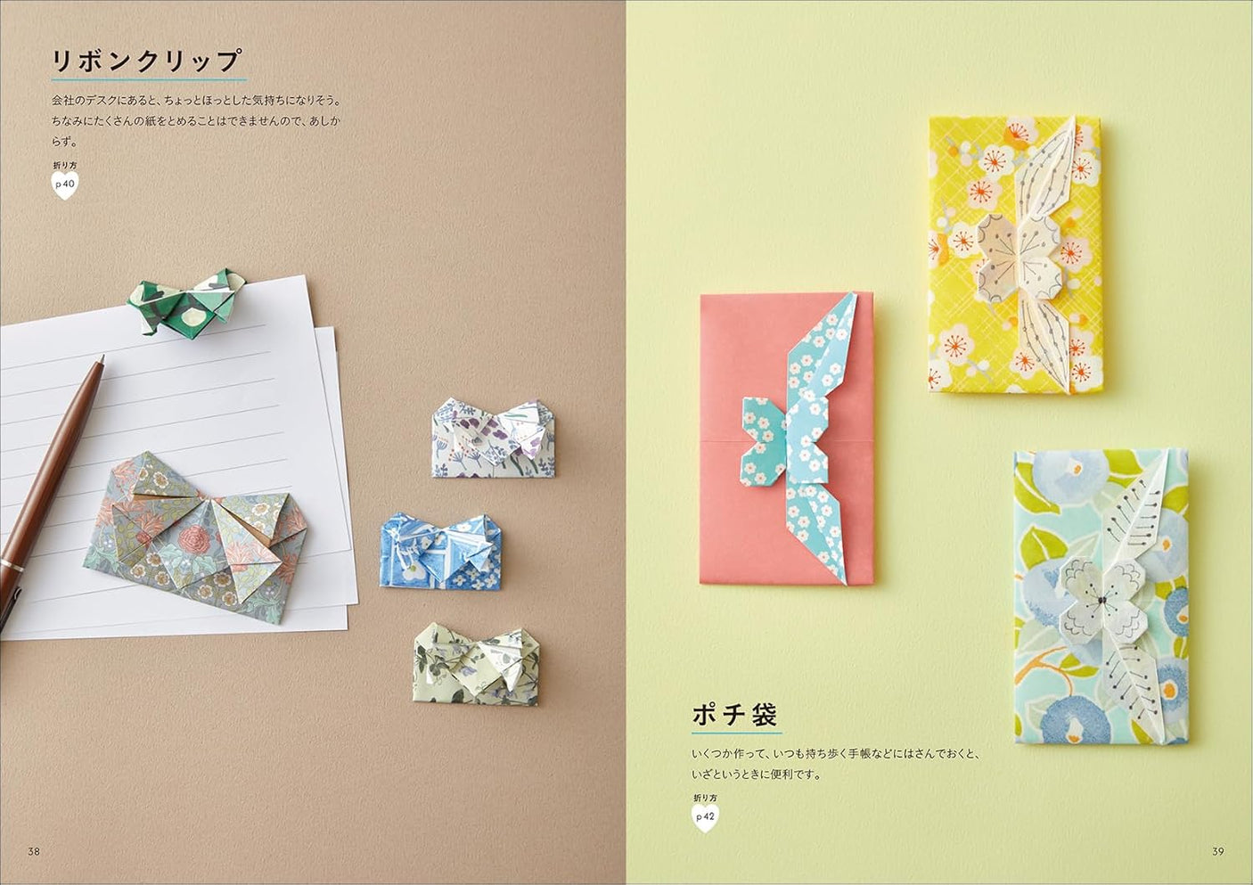 Nanahoshi's cute origami goods for adults: exciting handmade stationery and seasonal decorations - Japanese Craft Book