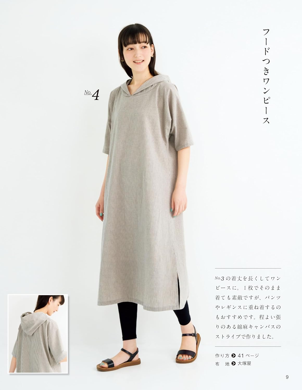 ハンドメイド【ワンピース＆トップス】 Hand-sewn Clothes Made Easily by Cutting One Piece - Japanese
