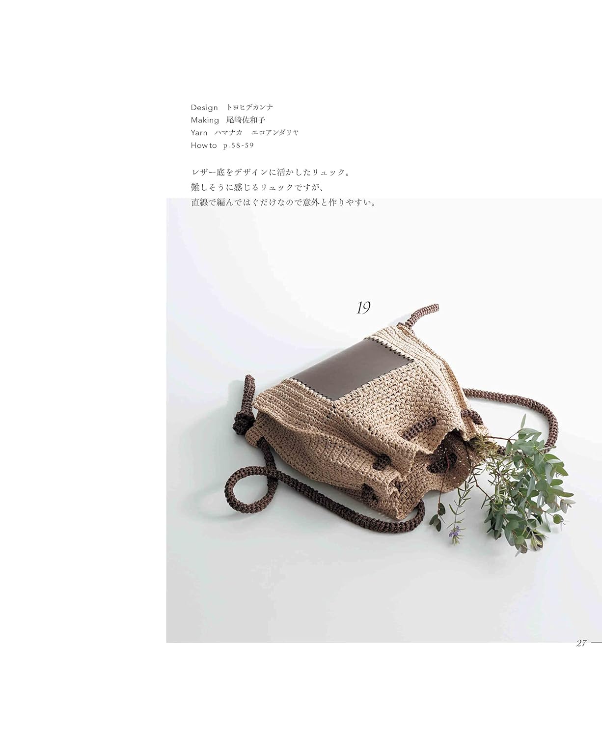 Crochet natural bags knitted in eco Andaliyah Japanese Craft Book