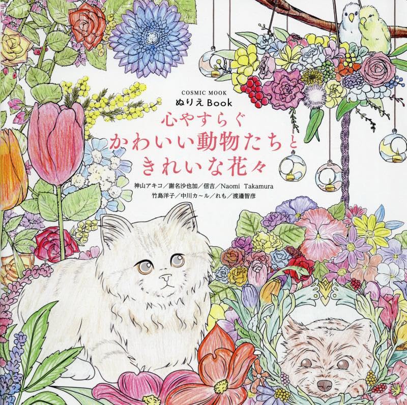 Coloring Book: Soothing cute animals and beautiful flowers - Japanese Craft Book