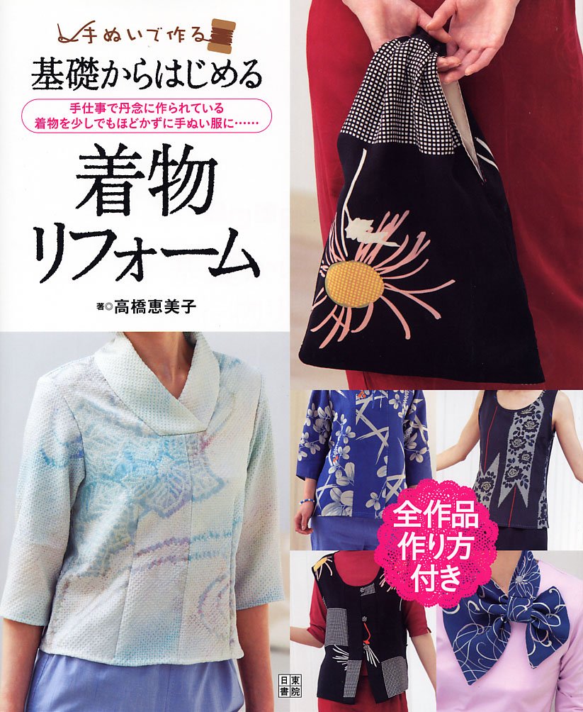 Kimono renovation starting from the basics Japanese Craft Book