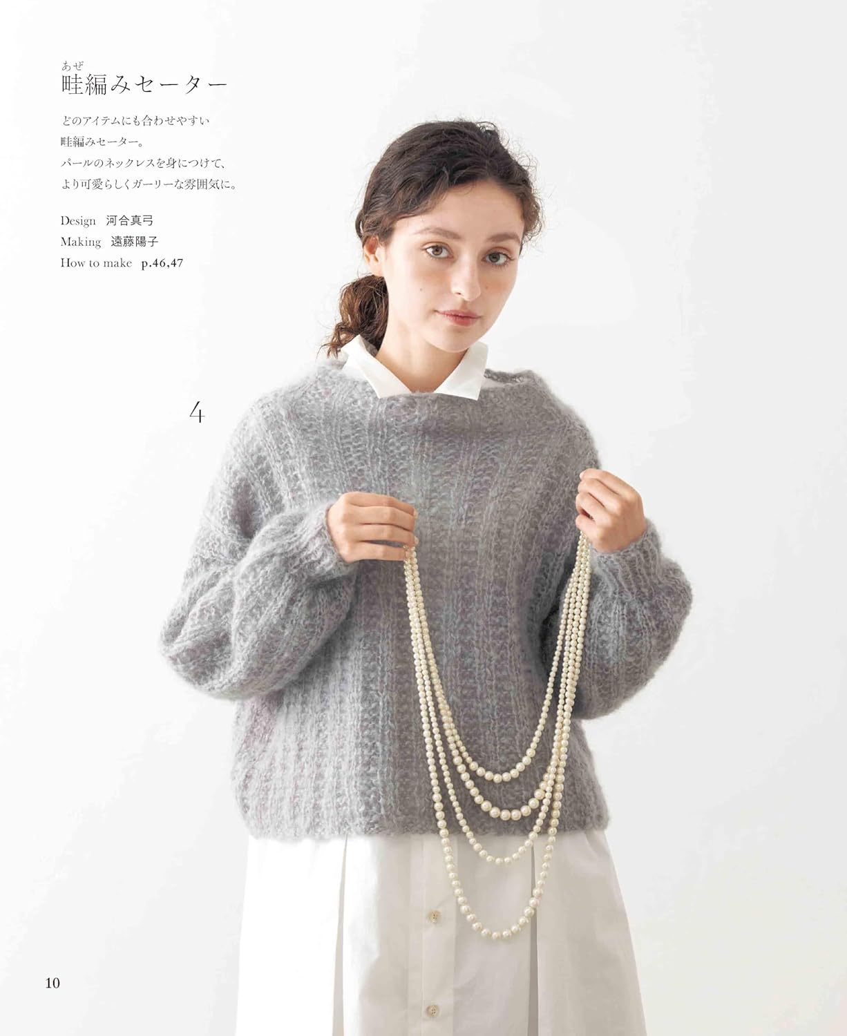 Knitting with knitting needles: Casual knitting for adults Japanese Craft Book