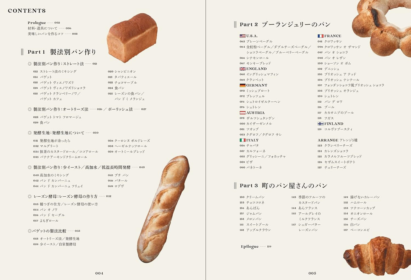 Professional-grade bread can be baked at home Japanese Craft Book Mika Matsuo recipe - Japanese Cooking Book