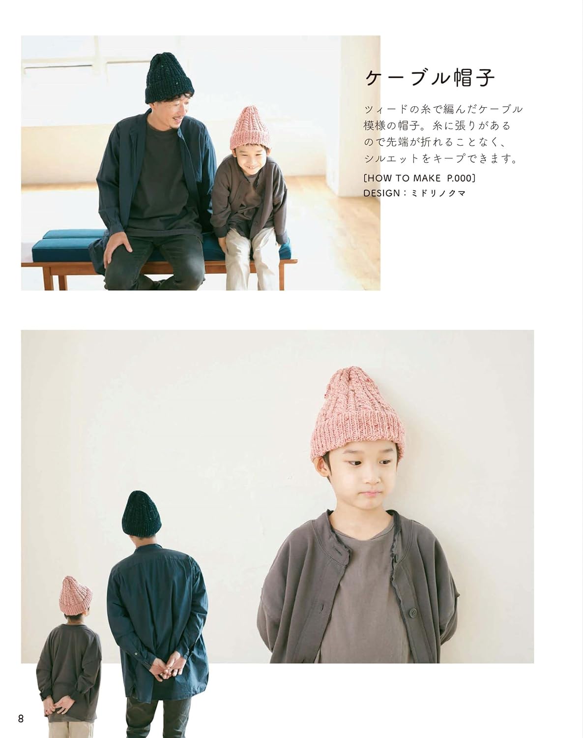 Matching knit hats for everyone: 36 works in 18 types, from acorn hats to flight hats! Japanese Craft Book