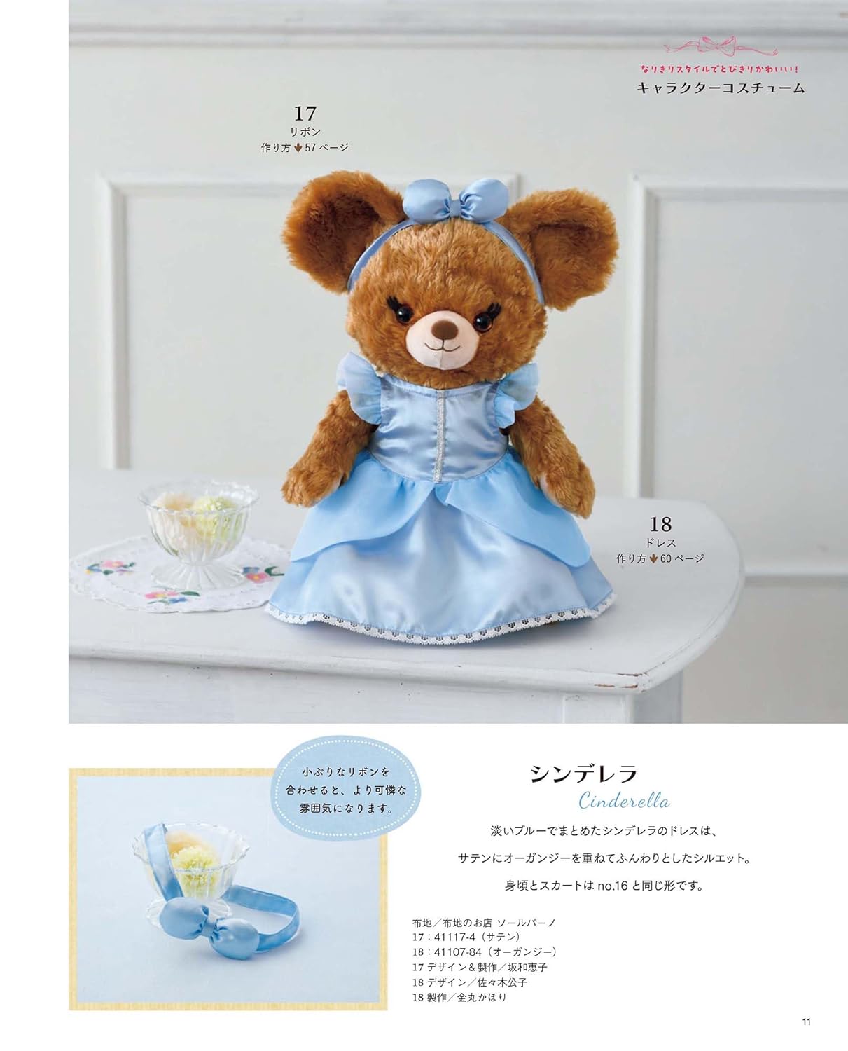 Disney character Unibear City Dress Up Sewing Book - Japanese Craft Book