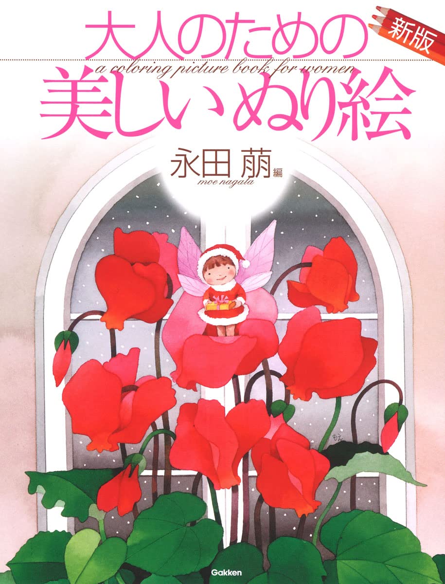 Beautiful Coloring Book for Adults Edited by Moe Nagata - Japanese Craft Book