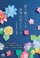 Seasonal flowers and wreaths made with origami Japanese Craft Book