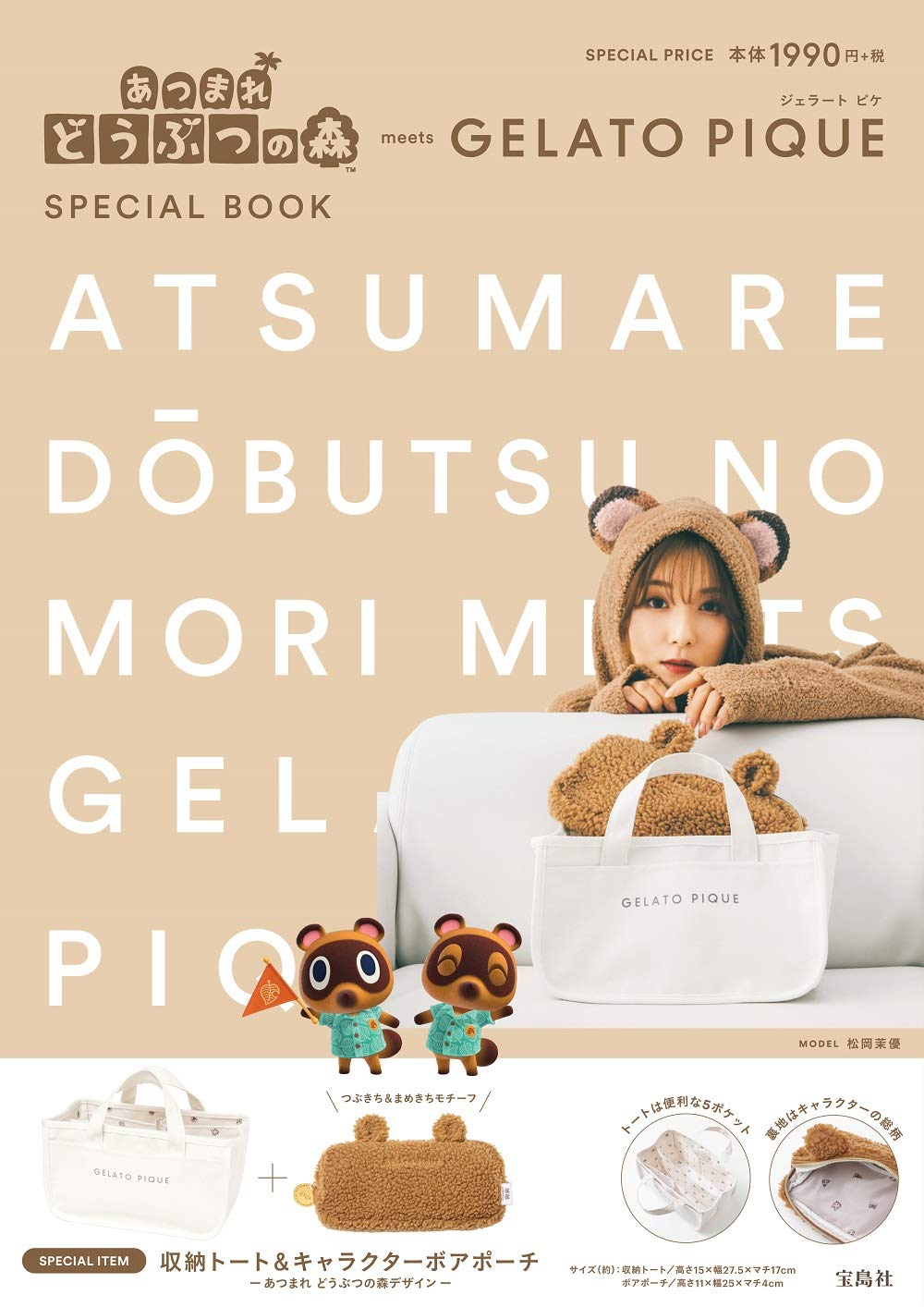 Animal Crossing: New Horizons meets GELATO PIQUE SPECIAL BOOK - Japanese Craft Book*