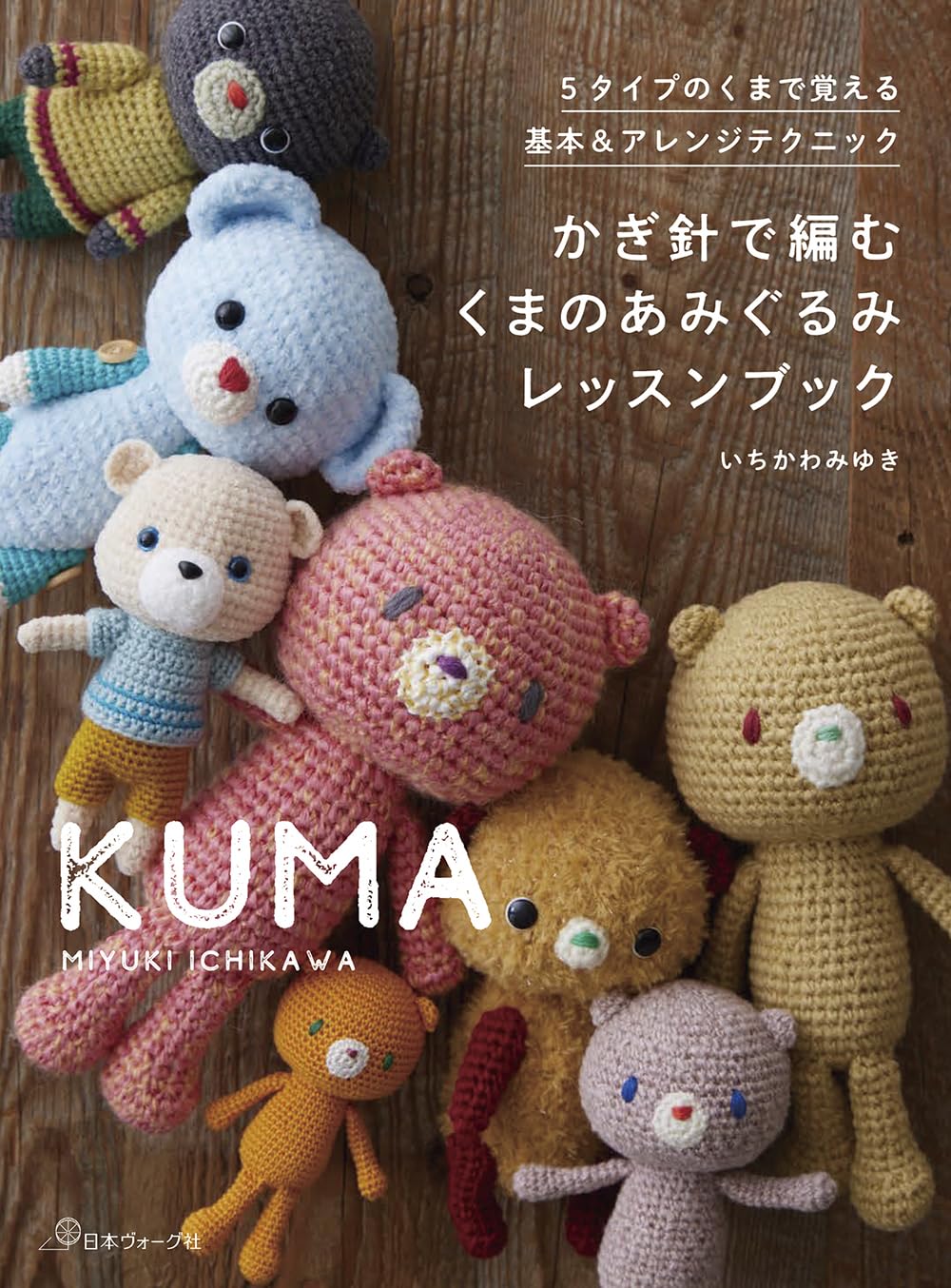 Crochet Bear Amigurumi Lesson Book Japanese Craft Book