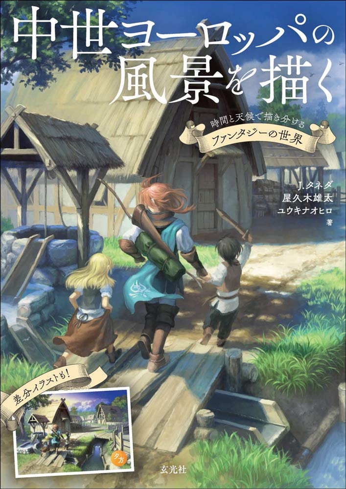 Painting landscapes of medieval Europe Japanese Craft Book