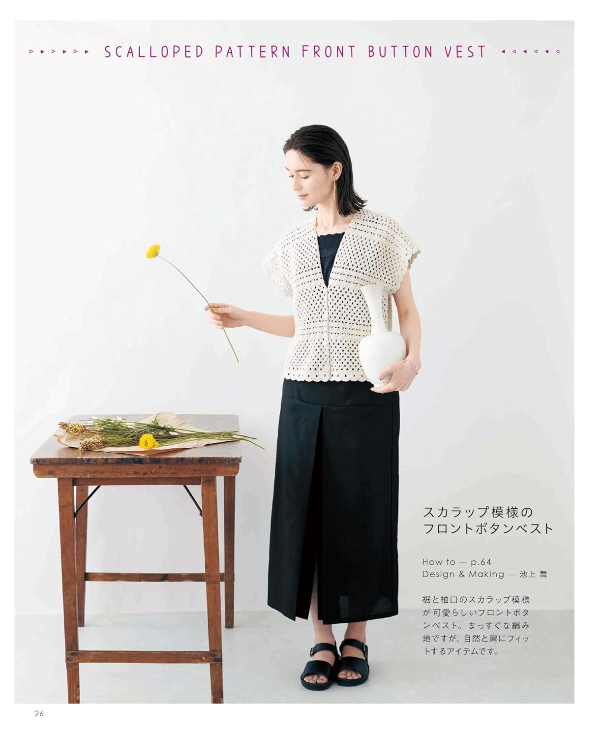 Basic crochet wear for adults Japanese Craft Book