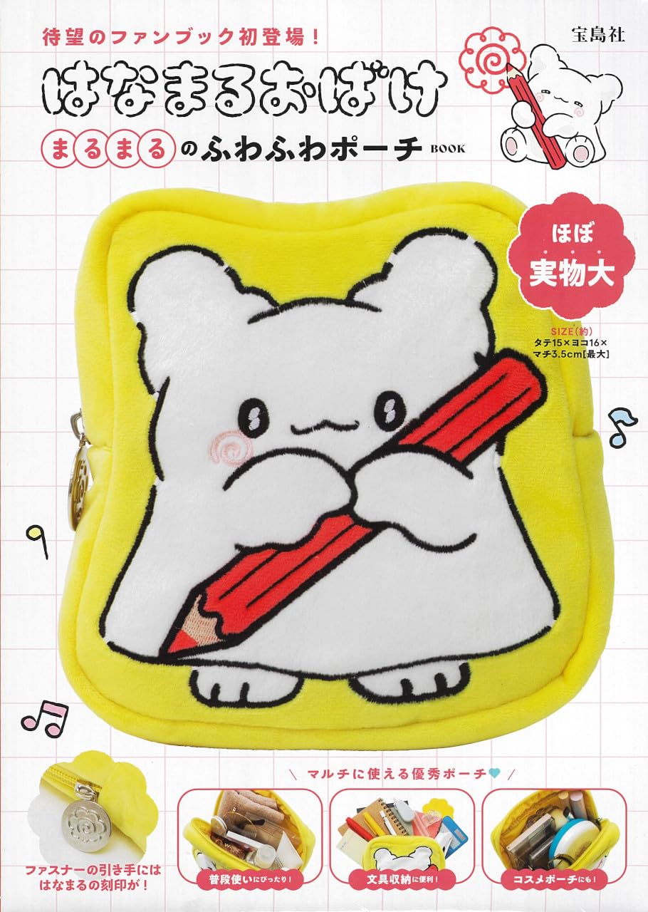 Hanamaru Ghost Full Fluffy Pouch BOOK (Variety)