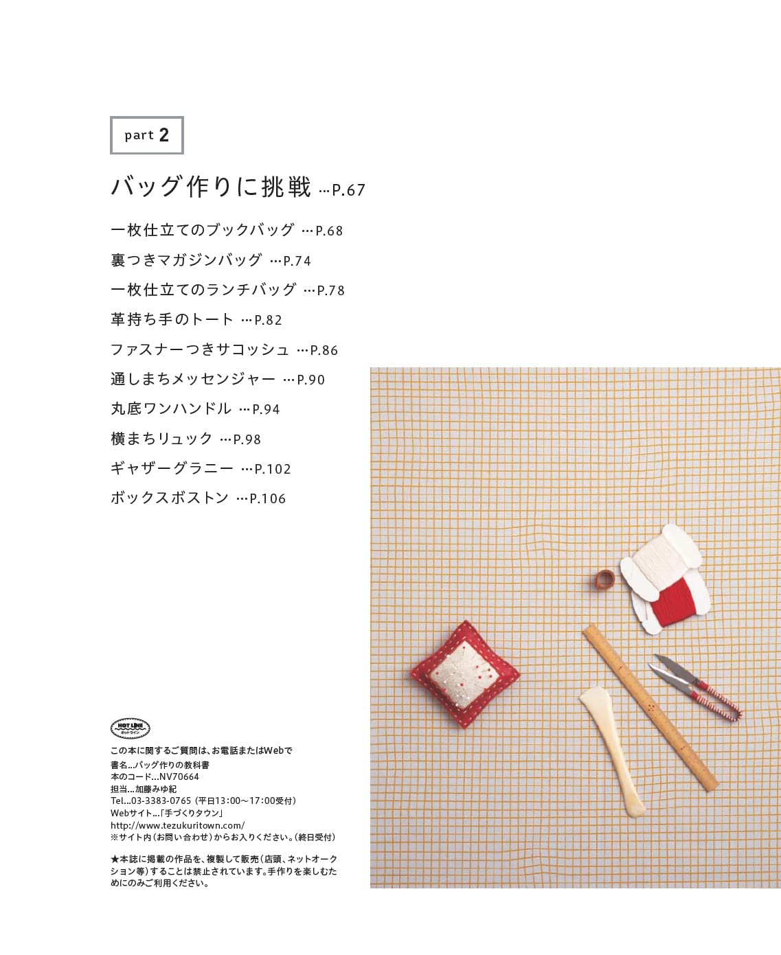 A textbook on bag making that makes a difference in the finished product - Japanese Craft Book