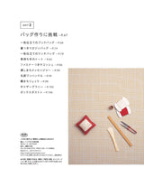 A textbook on bag making that makes a difference in the finished product - Japanese Craft Book