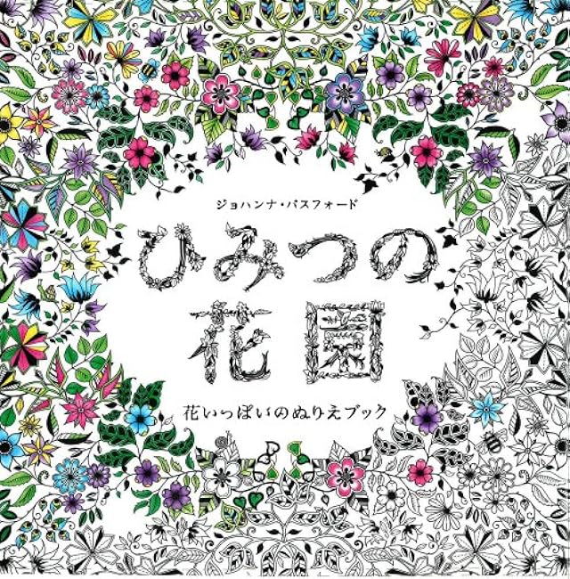 Secret Garden Coloring Book Full of Flowers Japanese Coloring Book