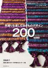 Enjoy handweaving: 200 kimono designs, expanded and revised edition: Create seasonal stoles, shawls, and mufflers Japanese Craft Book