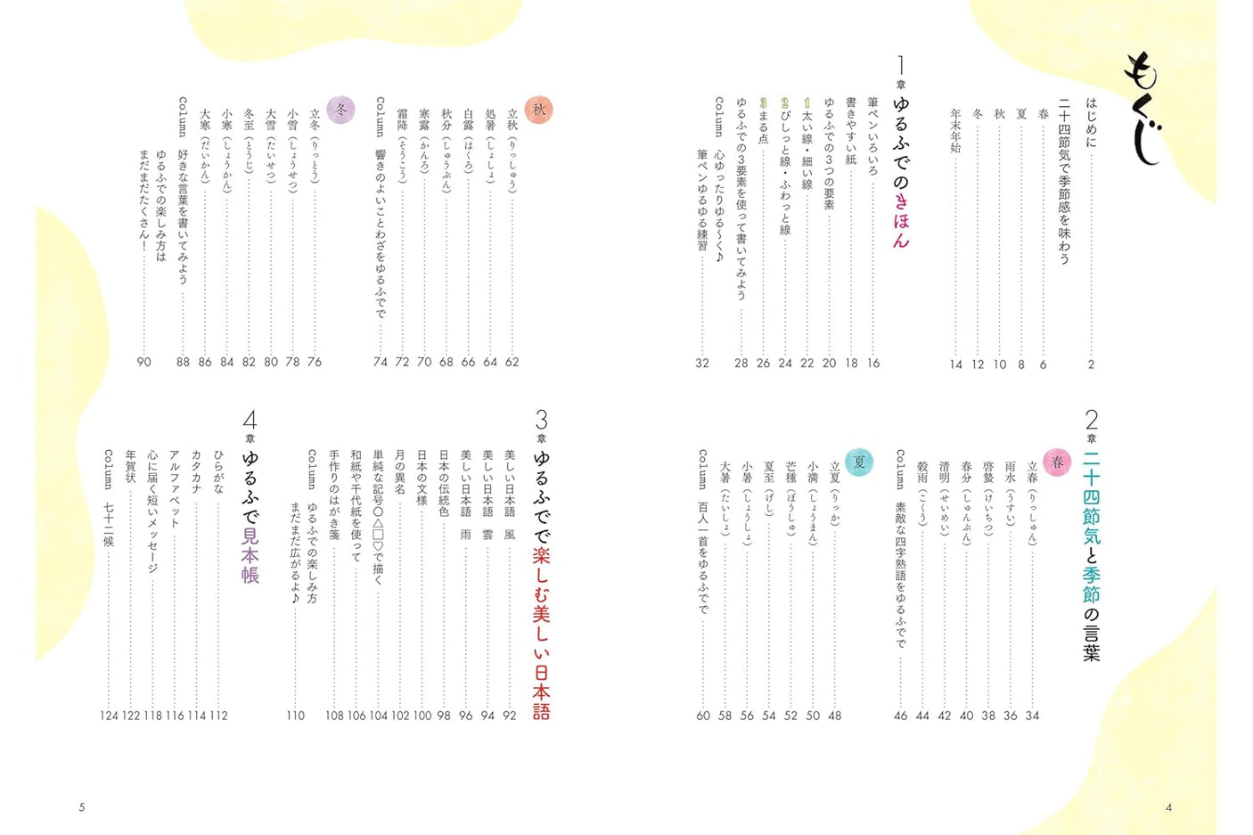 Enjoy the seasons with the 24 solar terms in a relaxed Japanese style - Japanese Craft Book