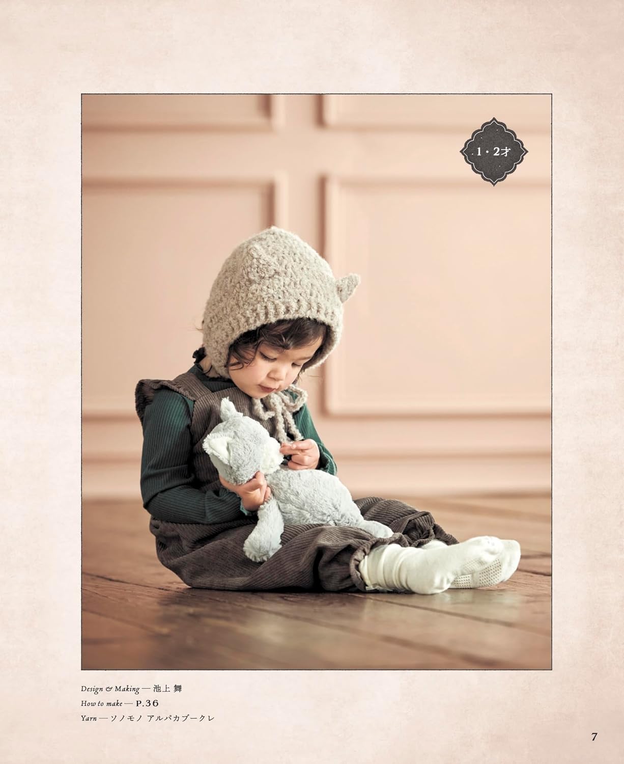 Warm and stylish children's hats - - Japanese Craft Book