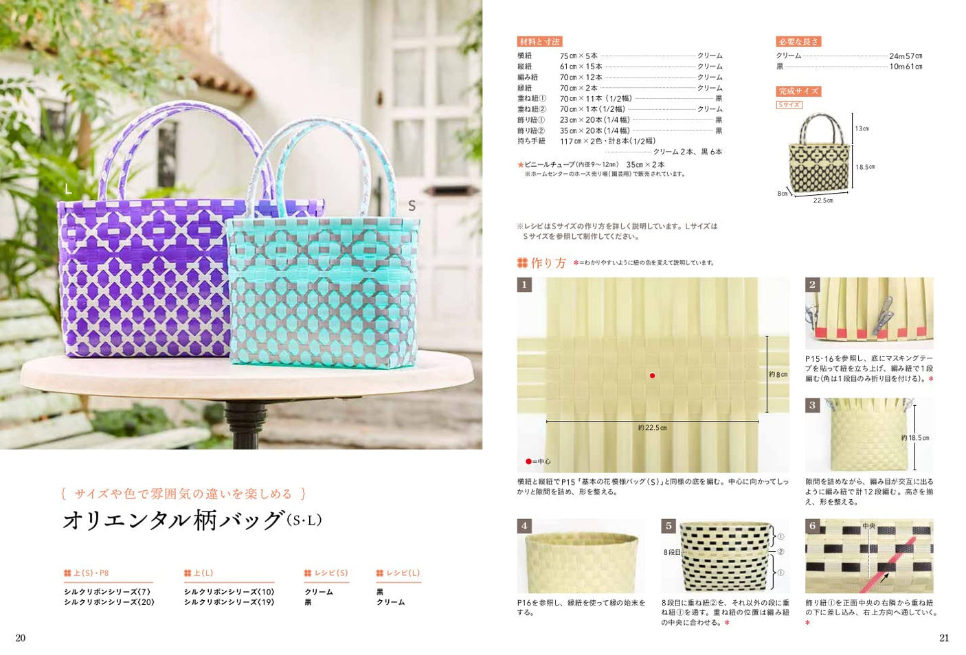 Adult baskets and bags made with PP bands bag basket Hiromi Matsuda - Japanese Craft Book