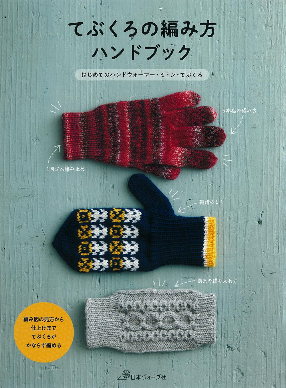 Handbook on how to knit gloves Japanese Craft Book